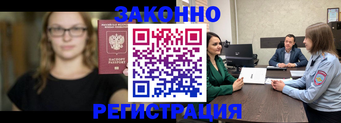 прописка законно в Артёмовском