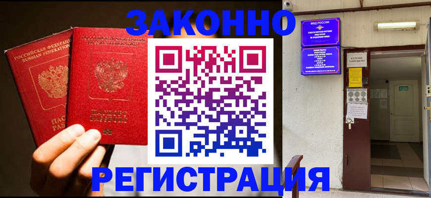 регистрация в Артёмовском